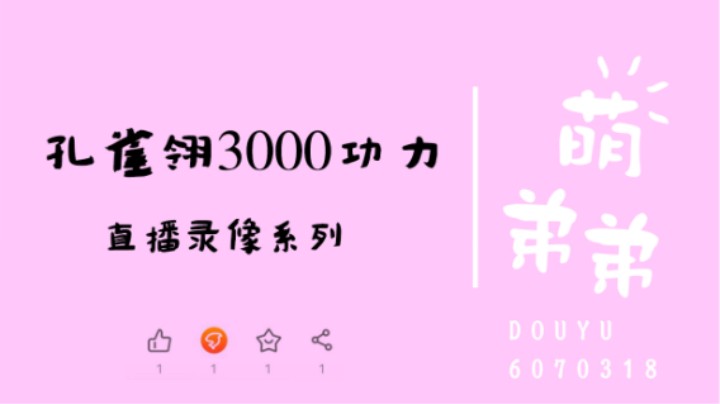 孔雀翎3000名算功力
