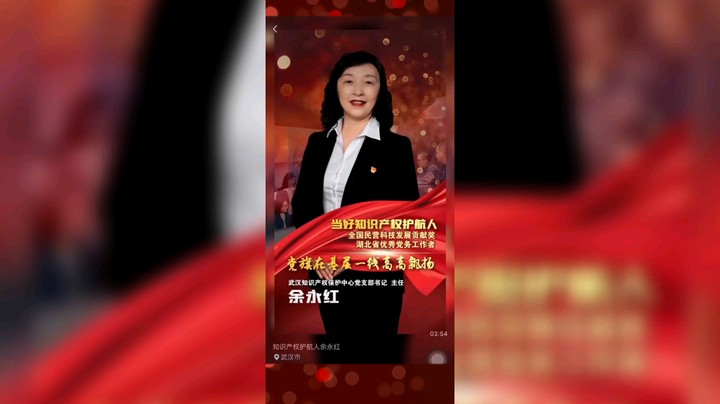 知识产权护航人：余永红