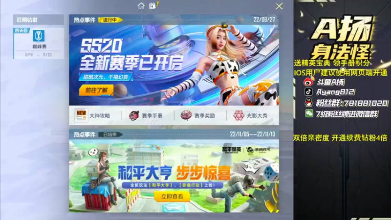 【2022-11-14 16点场】A扬丷：《开精英手册兑皮肤》