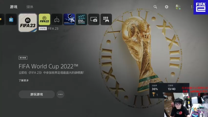 【2022-11-14 01点场】LOT29：FIFA23资格赛~~