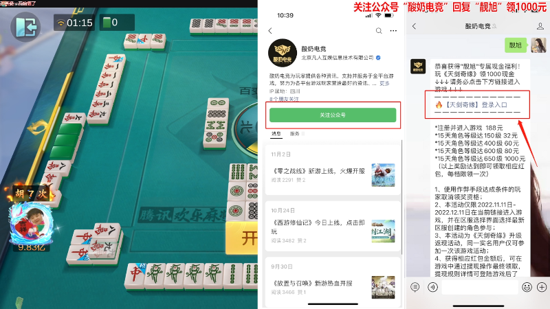 【欢乐麻将】靓旭的精彩时刻 20221114 01点场