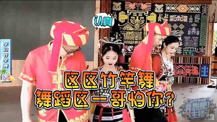 【大龙猫】区区竹竿舞，舞蹈区一哥怕你？