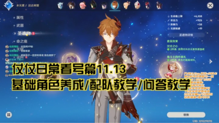 11月13日：基础角色养成/配队教学/问答教学/看号