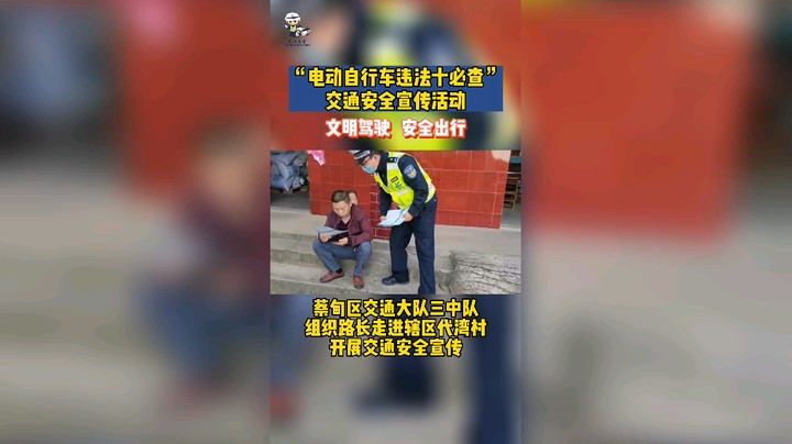 交通安全进乡村