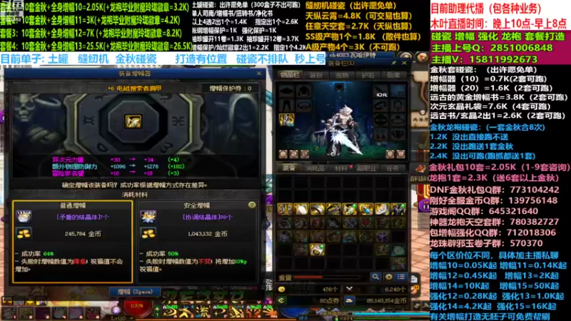 【2022-11-14 10点场】DNF木叶剑心：二台:碰瓷土罐 金秋套 增幅强化毕业打造