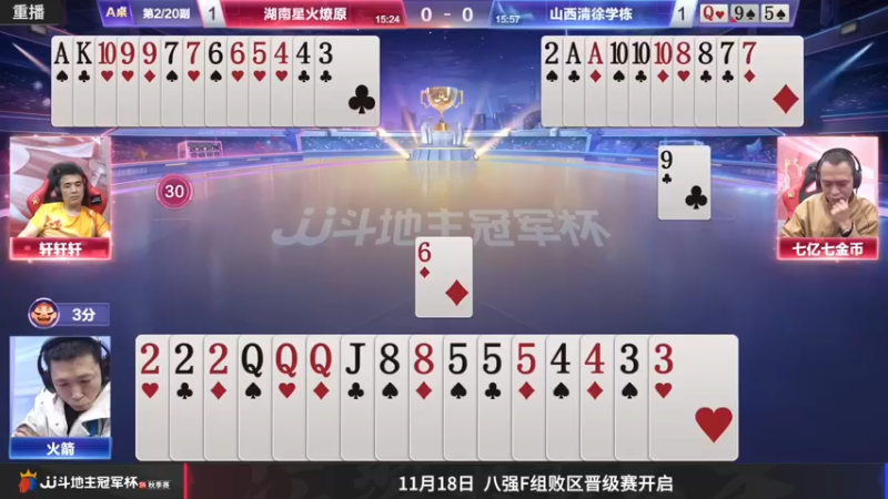 【2022-11-13 21点场】JJ斗地主官方：【预告】11月14日，F组揭幕战