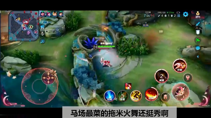 众所周知拖米玩游戏是比较菜，不过这火舞操作看着还行