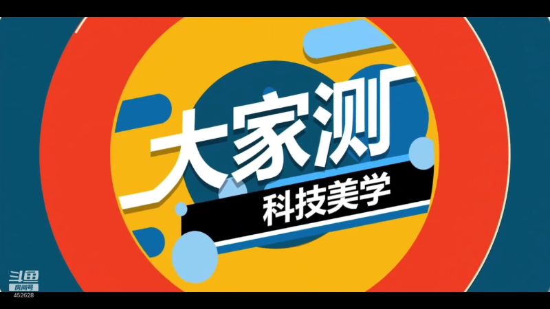【数码科技】科技美学中国的精彩时刻 20221114 00点场