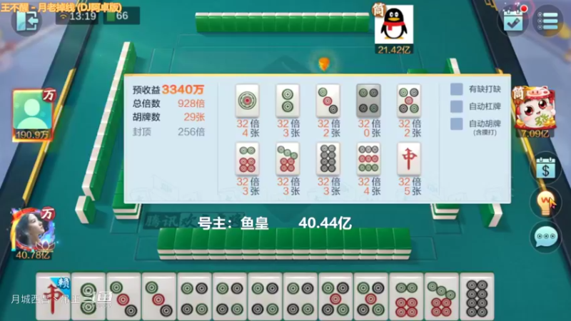 百变万能，这种牌有穷鬼一定要去贪任意胡，信我