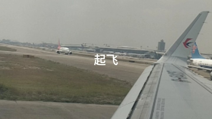 起飞