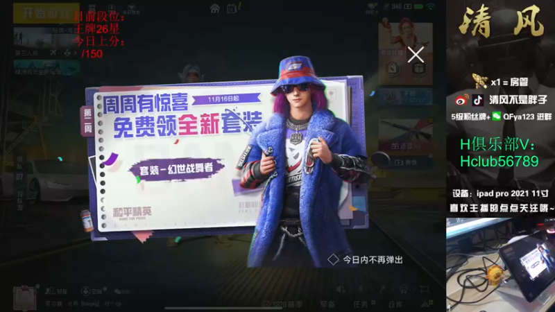 【2022-11-14 12点场】清风不是胖子：【26星究极上分冲战神！】