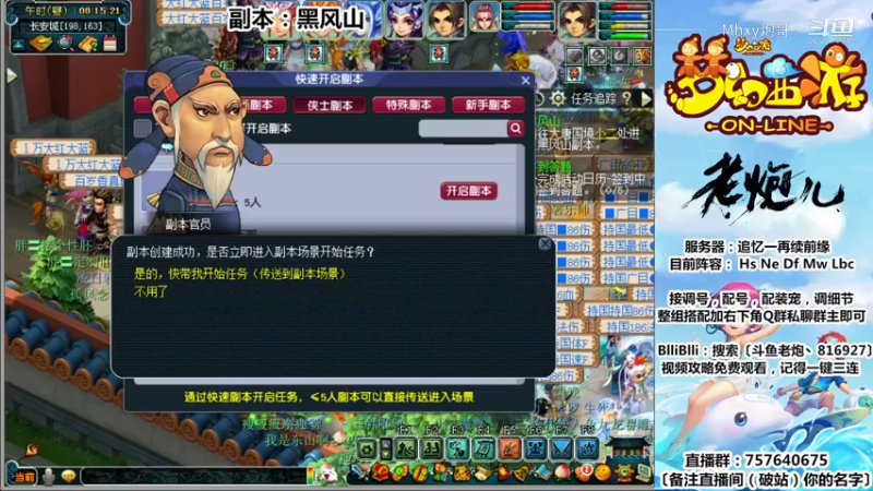 副本：黑风山〔斗鱼老炮丶816927〕