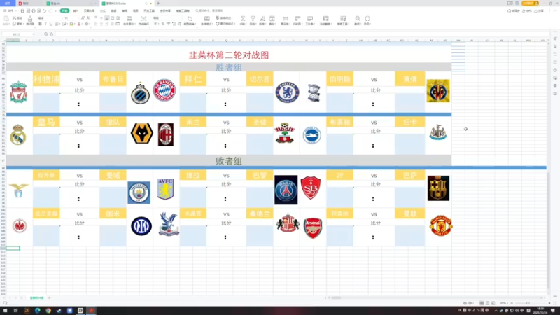 【2022-11-14 19点场】主播阿飞：阿飞:韭菜杯第二轮 打响