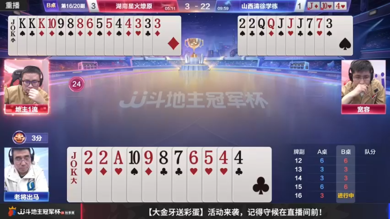 【2022-11-13 23点场】JJ斗地主官方：【预告】11月14日，F组揭幕战