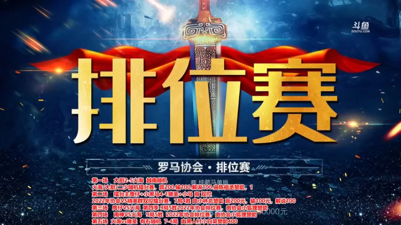【2022-11-13 18点场】罗马协会：罗马复兴巅峰对决