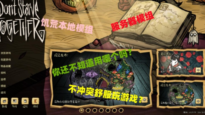 饥荒模组推荐！