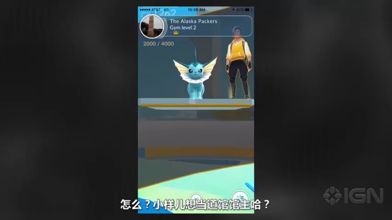 『Pokemon GO』守道馆最佳宝可梦！