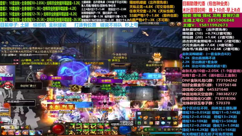 【2022-11-15 13点场】DNF木叶剑心：二台:碰瓷土罐 金秋套 增幅强化毕业打造