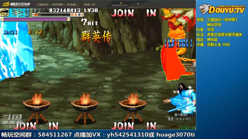 【2022-11-15 11点场】douyu素酒：飞天雪：三国战纪各类修改版