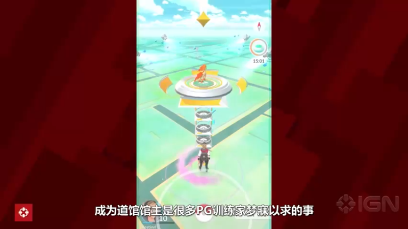 『Pokemon GO』如何成为道馆馆主？