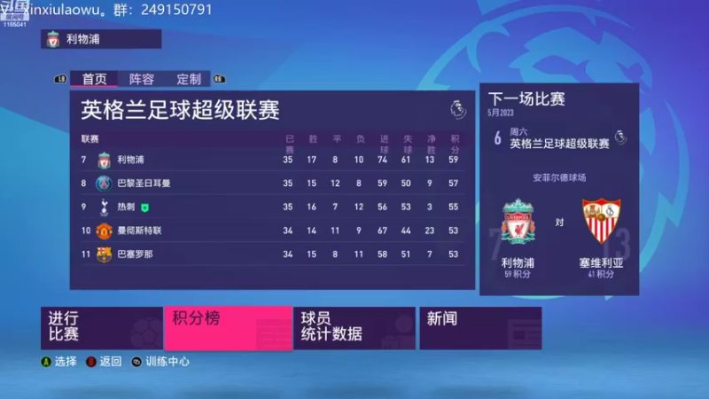 【2022-11-15 10点场】新秀老吴：FIFA23水友联盟！欢迎加入！