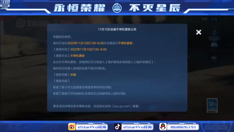 【2022-11-14 22点场】eStarPro花海：免费的演唱会进来听