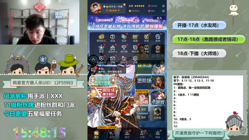 【2022-11-15 15点场】甩手派丨柯南：狼人杀日常小技巧#狼人杀官方#