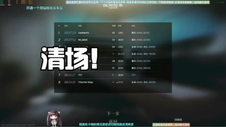清场！
