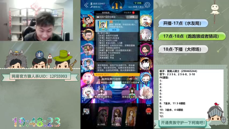 【2022-11-15 19点场】甩手派丨柯南：狼人杀日常小技巧#狼人杀官方#