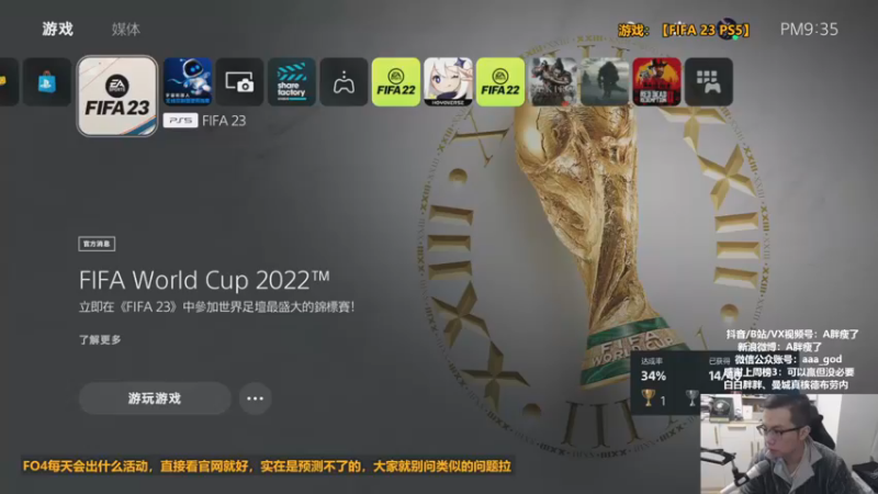 【2022-11-14 21点场】A胖瘦了：A胖FIFA23~选人TV！