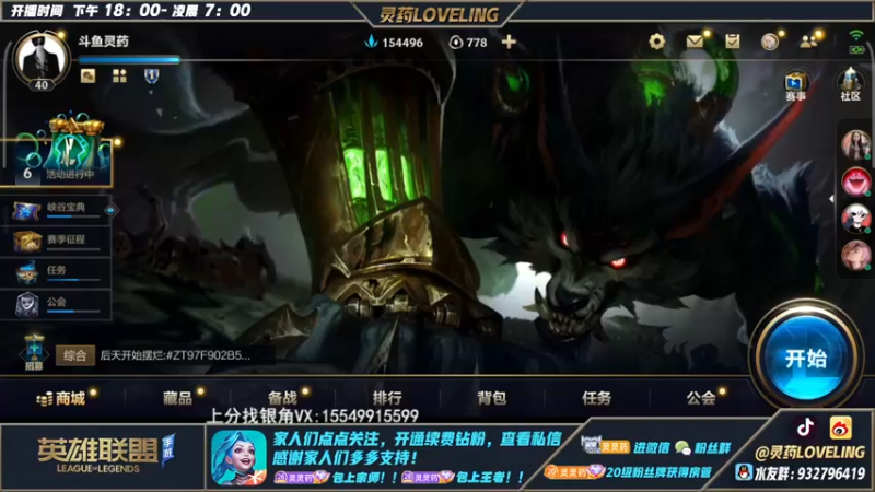 【2022-11-15 00点场】灵药LoveLing：灵药：峡谷之巅冲第一！随时可开车！