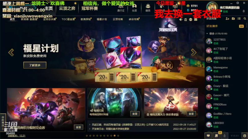 【2022-11-14 23点场】小酒窝翁馨：爱健身，爱做饭，会打游戏