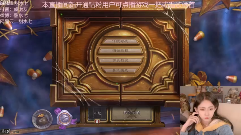【2022-11-13 17点场】甜水七：打小号哈 执着爽局