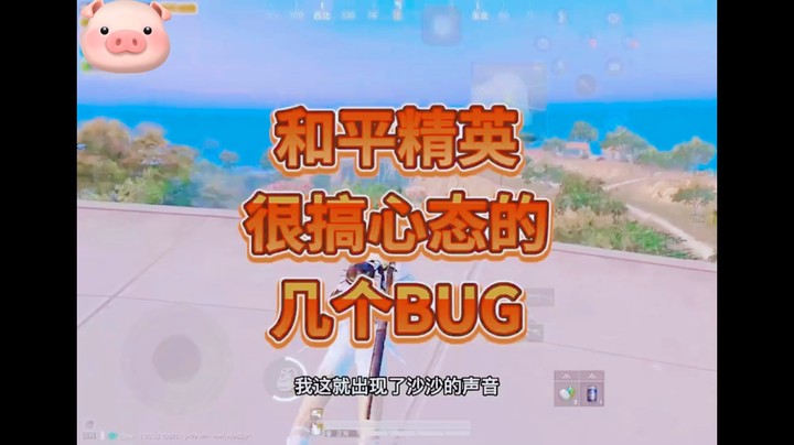 很搞心态的几个BUG