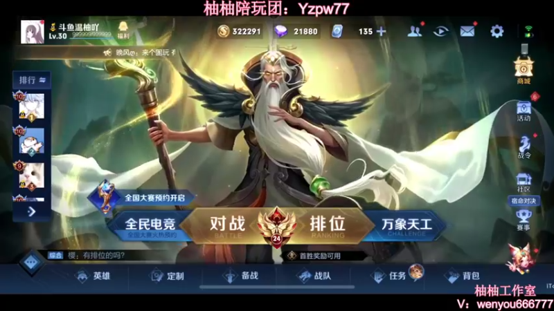 【2022-11-15 20点场】温柚：Q区巅峰赛2300分冲前100！冲冲冲