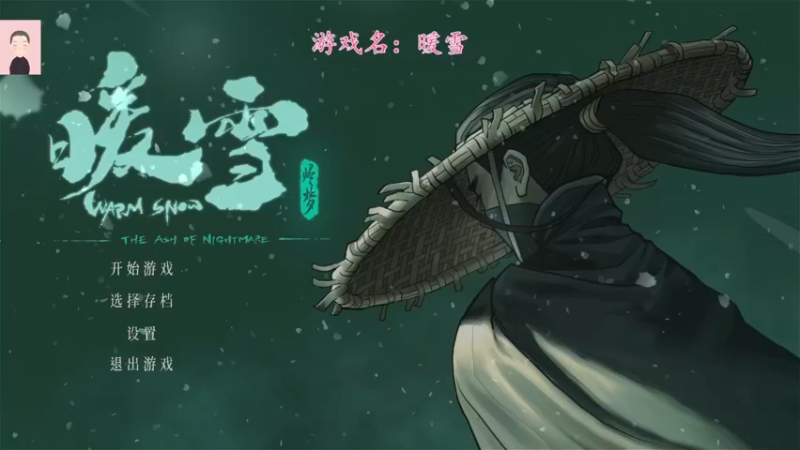 【2022-11-15 09点场】徐兴发1993：暖雪新dlc上线-第12天