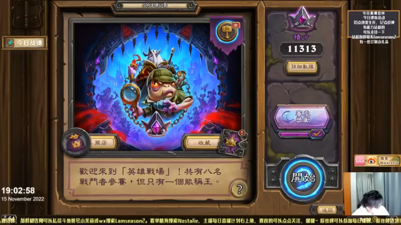 【2022-11-15 19点场】Nostalie：NO: 周二愉快