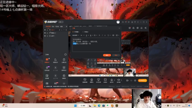 【2022-11-15 15点场】Misaya若风lol：若风：7点德杯比赛，加油！
