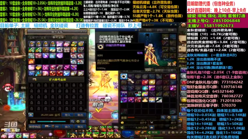 【2022-11-14 22点场】DNF木叶剑心：二台:碰瓷土罐 金秋套 增幅强化毕业打造