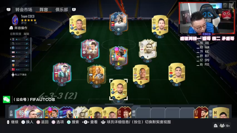 【2022-11-14 20点场】COCO花式FIFA：最强右边路德罗巴接受各位领导检阅