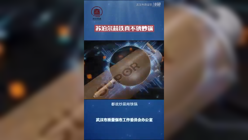 苏泊尔炒锅