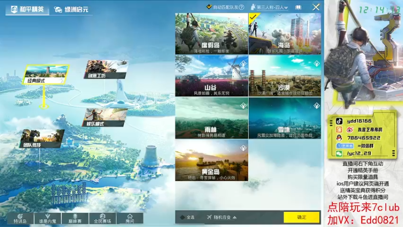 【2022-11-14 12点场】艺帝帝：做路人的神