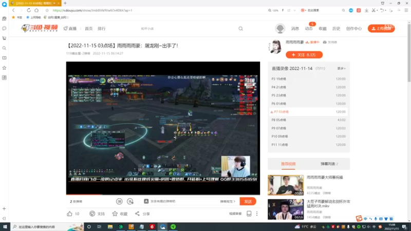 【2022-11-15 15点场】雨雨雨雨豪：屠龙刚~出手了！