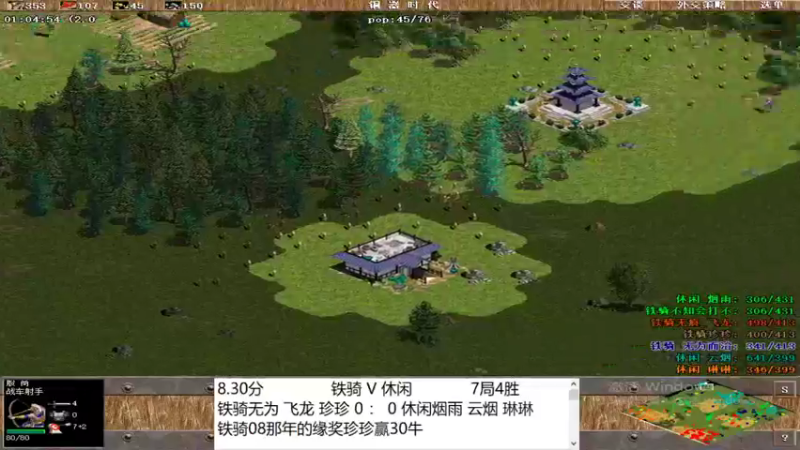铁骑无为 飞龙 珍珍 4 ： 3 休闲烟雨 云烟 琳琳