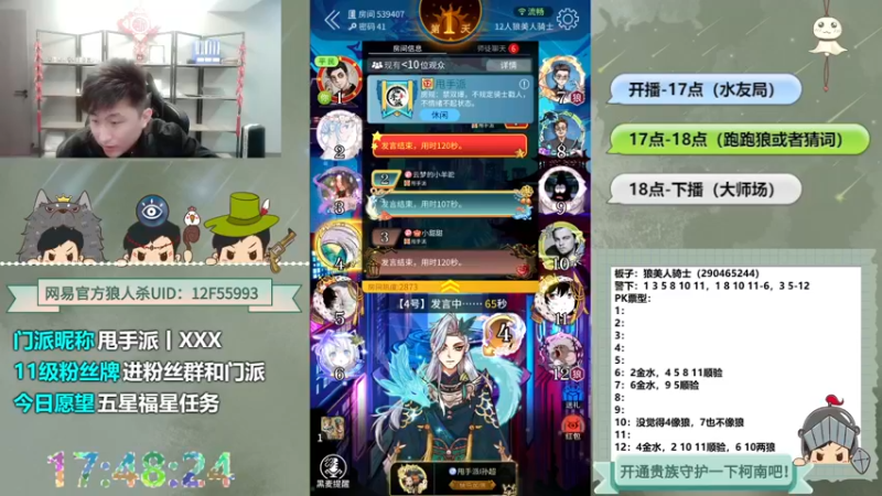 【2022-11-15 17点场】甩手派丨柯南：狼人杀日常小技巧#狼人杀官方#