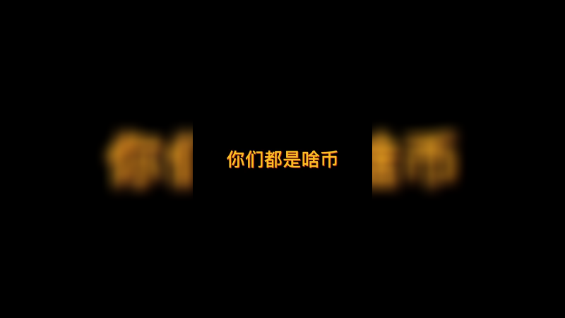 【diyy刘頔】-里约major你们都是啥币？csgo 里约major