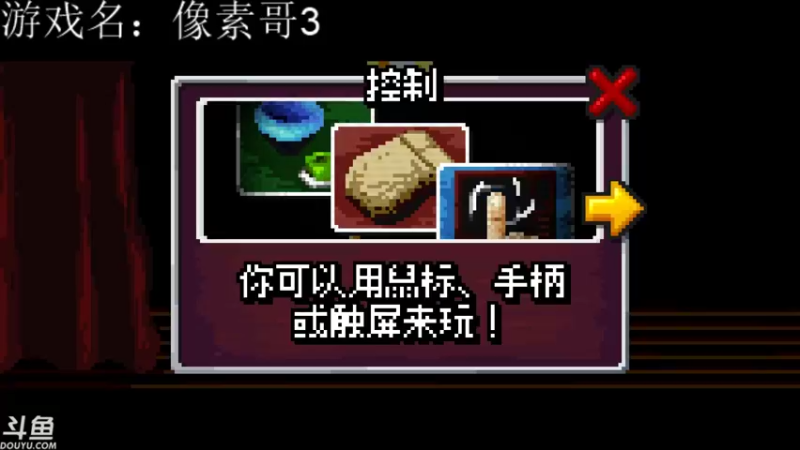 【2022-11-15 18点场】咸鱼超人小D：新游~像素哥3~