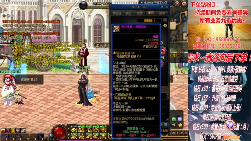 【2022-11-14 22点场】DNF丶心软：在线看号~军团~回归指导/打造~