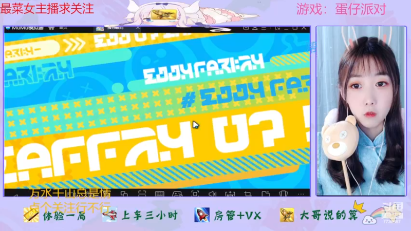 【2022-11-13 16点场】停留在雨中Cium：蛋仔派对来了