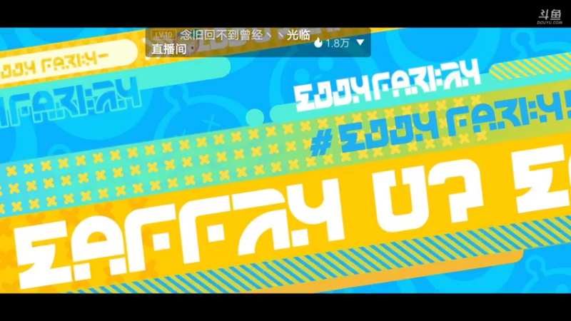 【2022-11-10 18点场】陌路人0022：小懒蛋冲冲冲